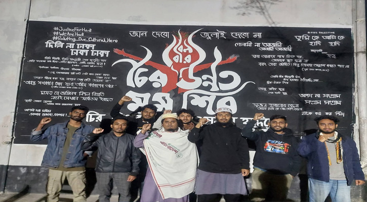 পবিপ্রবিতে শহীদ ওসমান হাদির  স্মরণে গ্রাফিতি অঙ্কন