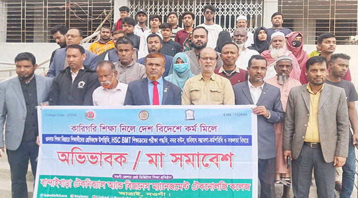 আত্রাইয়ে কলেজে অভিভাবক সমাবেশ