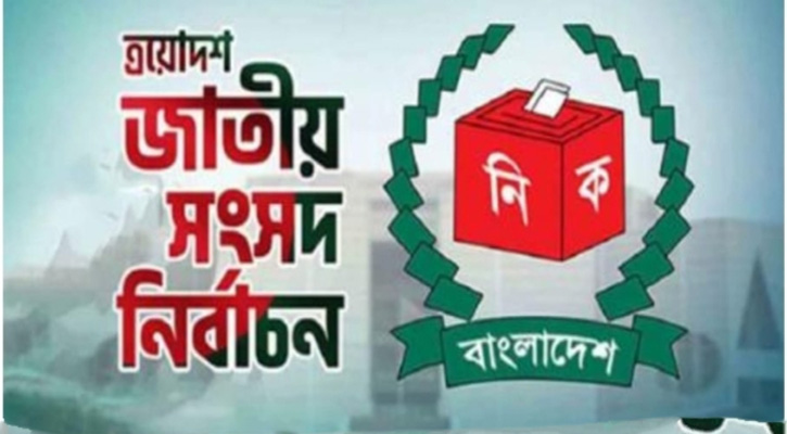 নড়াইলের দুটি আসনে ১১ প্রার্থীর জামানত বাজেয়াপ্ত