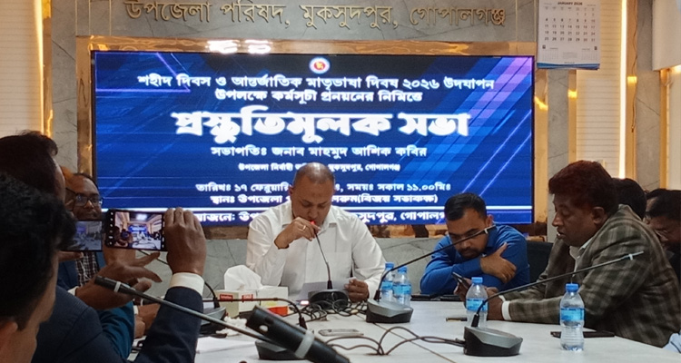 মাতৃভাষা দিবস উপলক্ষে মুকসুদপুরে সভা