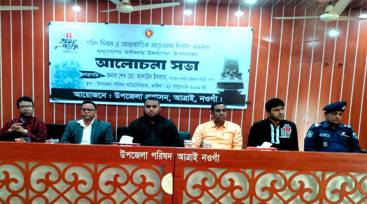 আত্রাইয়ে আন্তর্জাতিক মাতৃভাষা দিবস পালিত