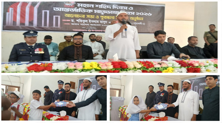 বাউফলে মাতৃভাষা দিবসে আলোচনা সভা ও পুরস্কার বিতরণী