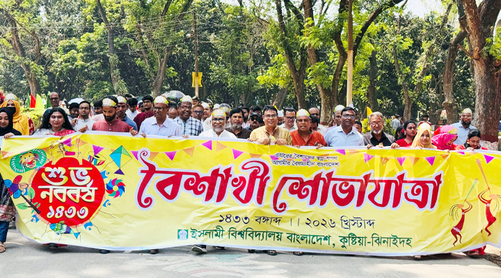 বর্ণাঢ্য আয়োজনে ইবিতে নববর্ষ উদযাপন