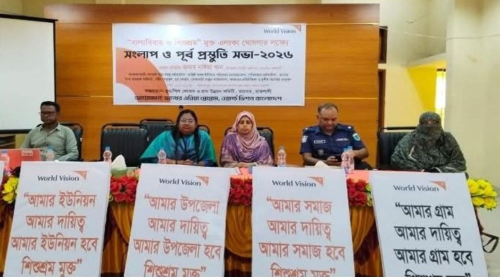 তানোরে বাল্যবিবাহ ও শিশুশ্রম রোধে মতবিনিময়