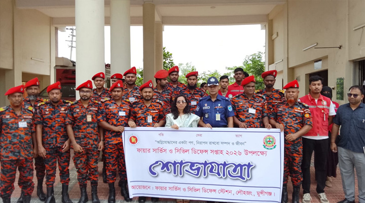 লৌহজংয়ে ফায়ার সার্ভিস ও সিভিল ডিফেন্স সপ্তাহ উদ্বোধন-শোভাযাত্রা