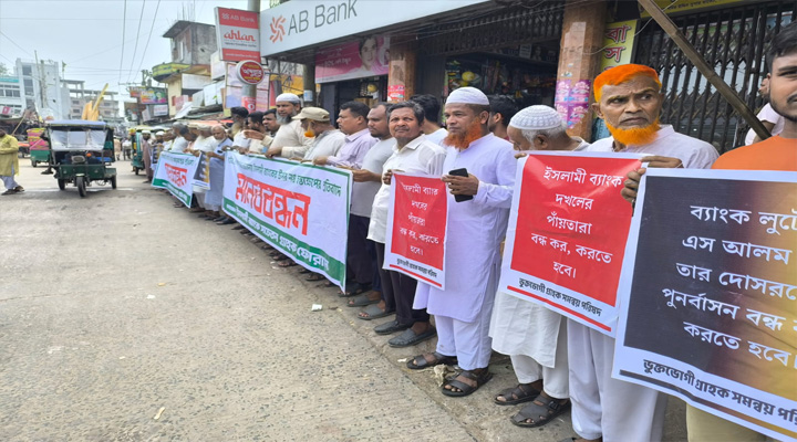 ইসলামী ব্যাংক নিয়ে ষড়যন্ত্রের প্রতিবাদে কালিয়াকৈরে মানববন্ধন