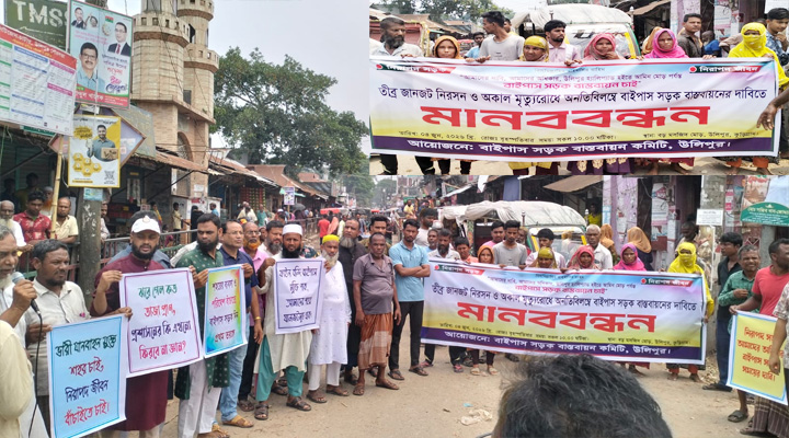 উলিপুরে বাইপাস সড়কের দাবিতে মানববন্ধন