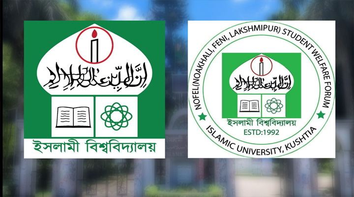 ইবিতে অধ্যাপকের বিরুদ্ধে অপপ্রচারের প্রতিবাদ