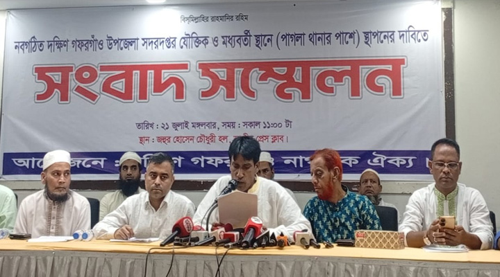 দক্ষিণ গফরগাঁও উপজেলার সদর ভৌগোলিক মধ্যস্থলে স্থাপনের দাবি