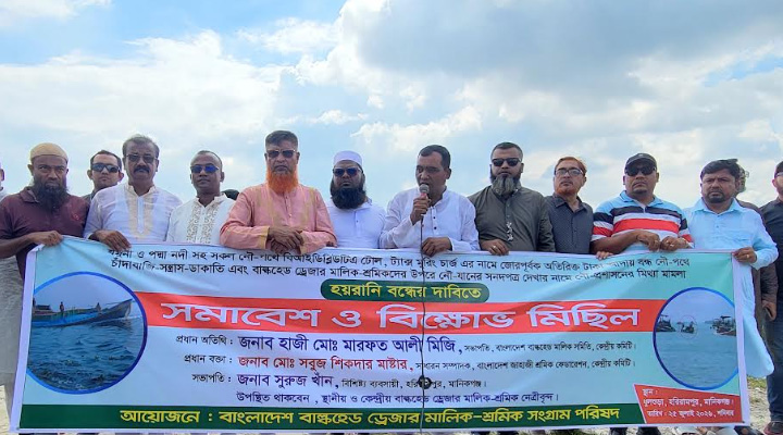 যমুনা ও পদ্মায় নৌপথে চাঁদাবাজি ও হয়রানির প্রতিবাদে বিক্ষোভ মিছিল