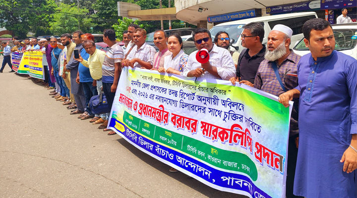 পুনঃনবায়নের দাবিতে টিসিবি ডিলারদের মানববন্ধন
