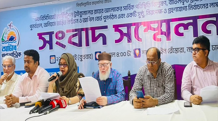 নতুন বোর্ড গঠন ও পুনঃতফসিলে নিরপেক্ষ আটাব নির্বাচনের দাবি
