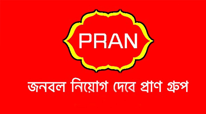 প্রাণ গ্রুপে চাকরির সুযোগ, কর্মস্থল হবিগঞ্জ