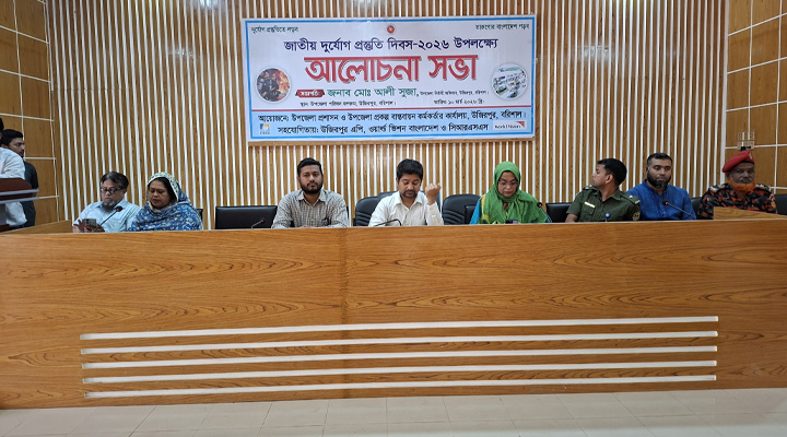 উজিরপুরে দুর্যোগ প্রস্তুতি দিবস পালিত