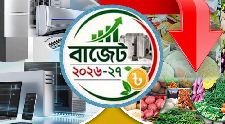 বাজেটে স্বস্তি সাধারণ মানুষের