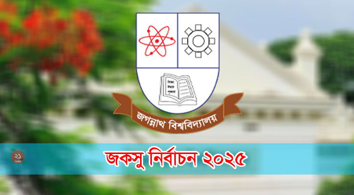 জকসু নির্বাচন ২০২৫: উৎসব এবং সৃজনশীলতার প্রদর্শনী