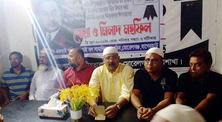মোরেলগঞ্জে জিয়াউর রহমানের শাহাদাতবার্ষিকী উপলক্ষে দোয়া অনুষ্ঠিত