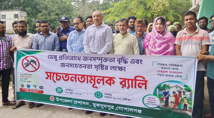 মুকসুদপুরে ডেঙ্গু প্রতিরোধে জনসচেতনতামূলক র‌্যালি