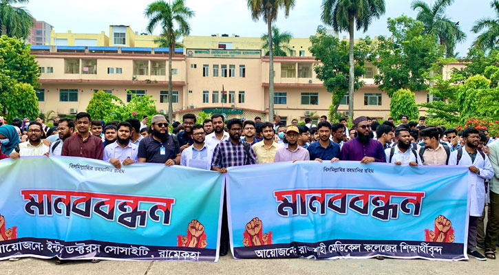 ছয় দফা দাবিতে রামেকে ইন্টার্ন চিকিৎসকদের কর্মবিরতি