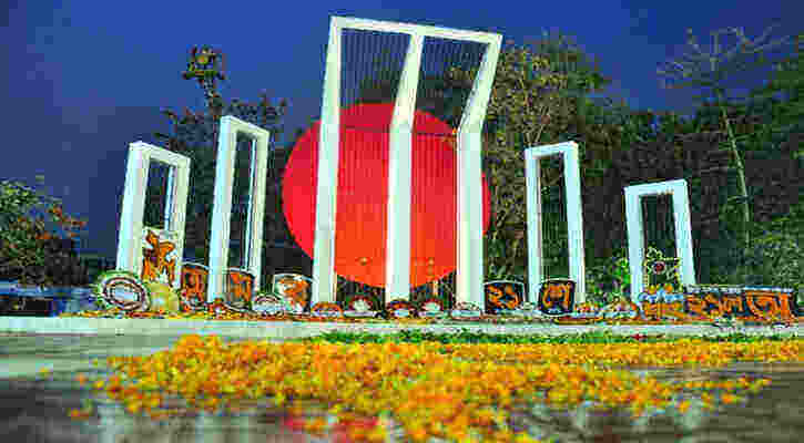 মহান শহীদ দিবস ও আন্তর্জাতিক মাতৃভাষা দিবস আজ
