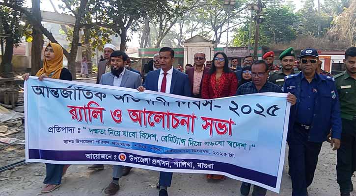 শালিখায় আন্তর্জাতিক অভিবাসী দিবস পালিত