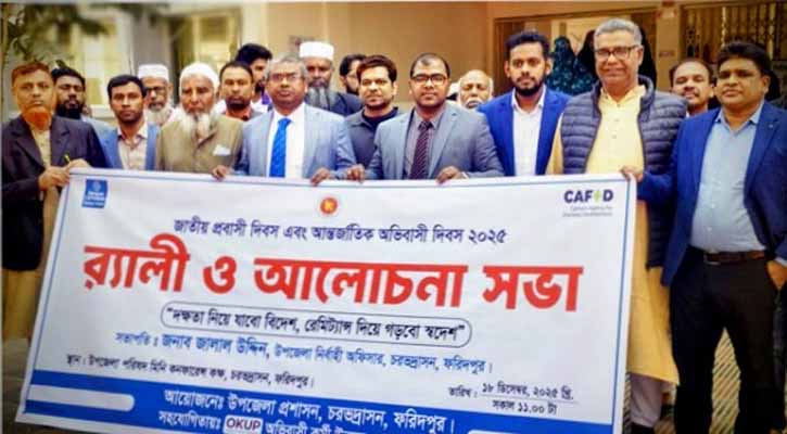 চরভদ্রাসনে জাতীয় প্রবাসী ও আন্তর্জাতিক অভিবাসী দিবস পালিত